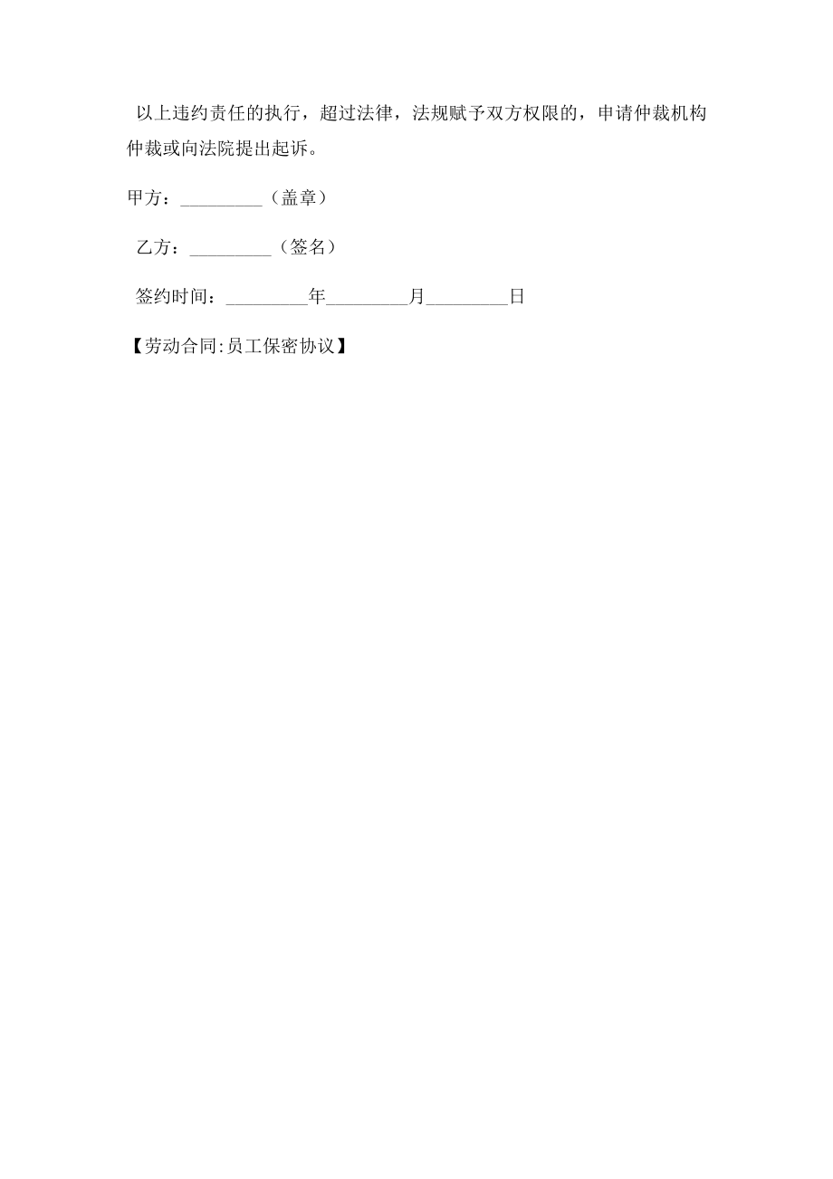 劳动合同员工保密协议.doc