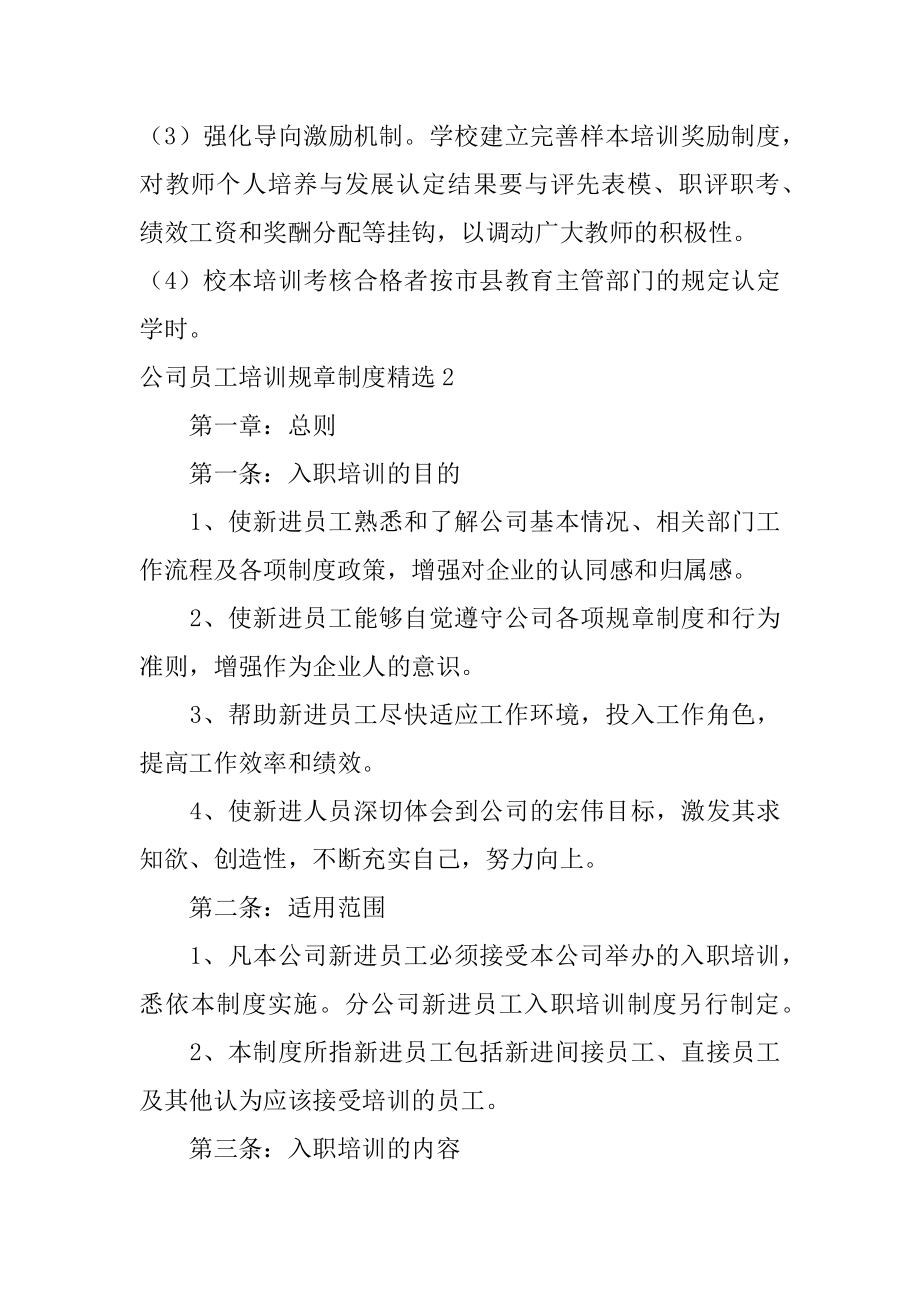 公司员工培训规章制度精选3篇(培训班员工管理制度规章制度).doc