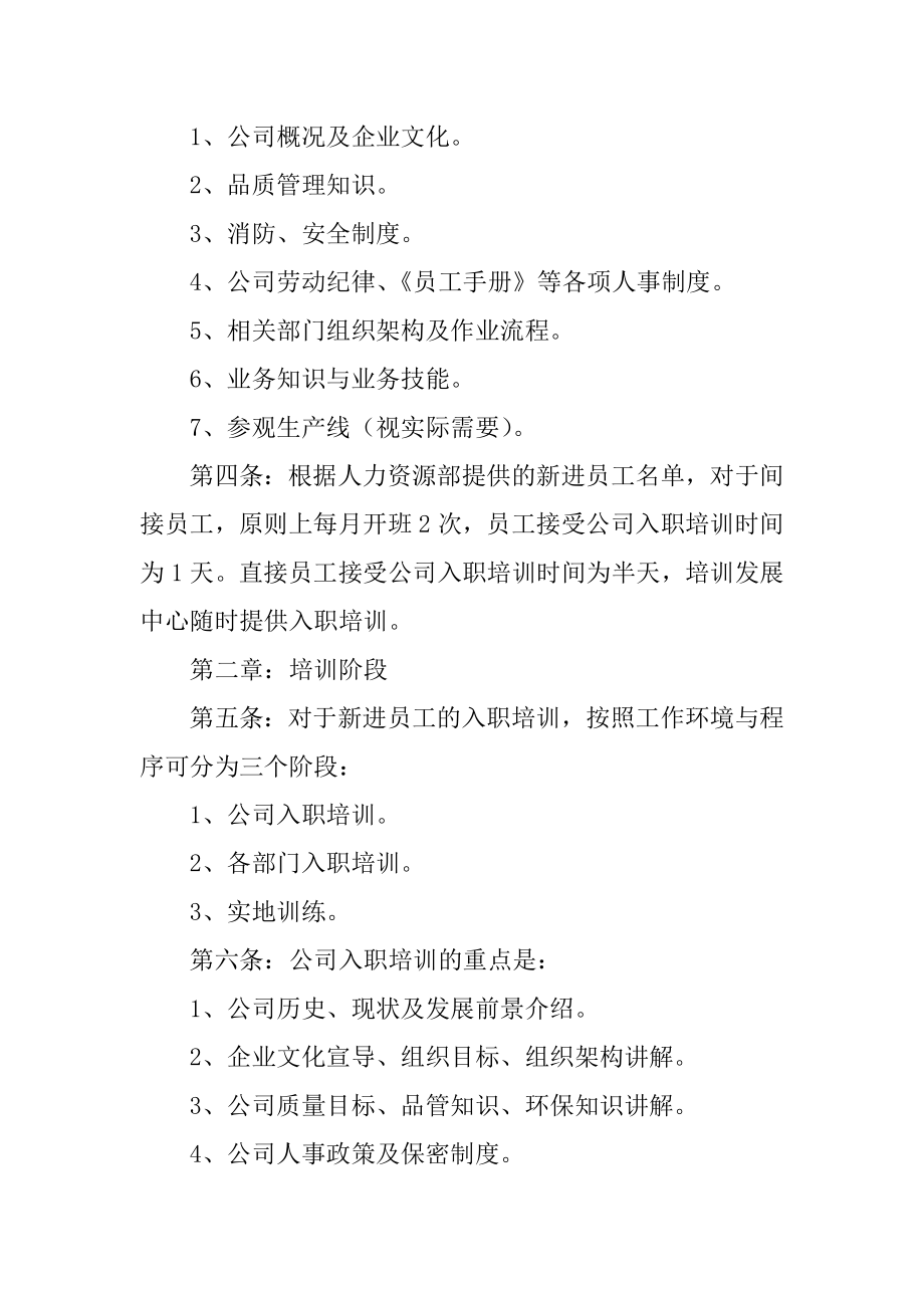 公司员工培训规章制度精选3篇(培训班员工管理制度规章制度).doc