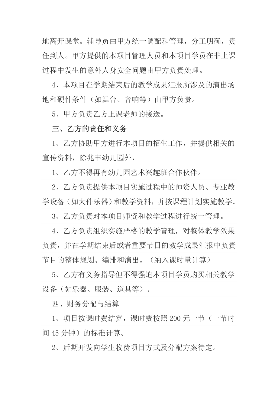 合伙开办艺术兴趣班项目合作协议书.doc