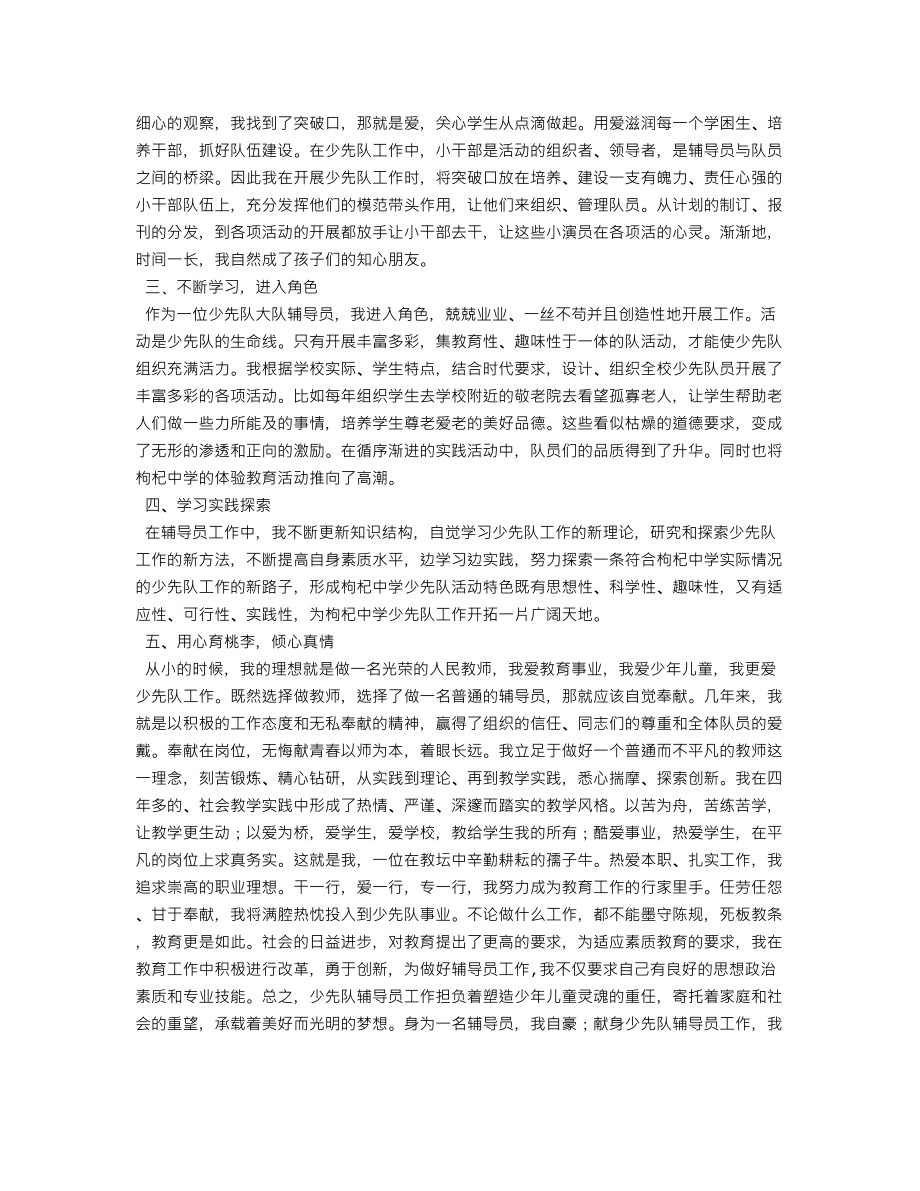 优秀大队辅导员事迹材料.doc