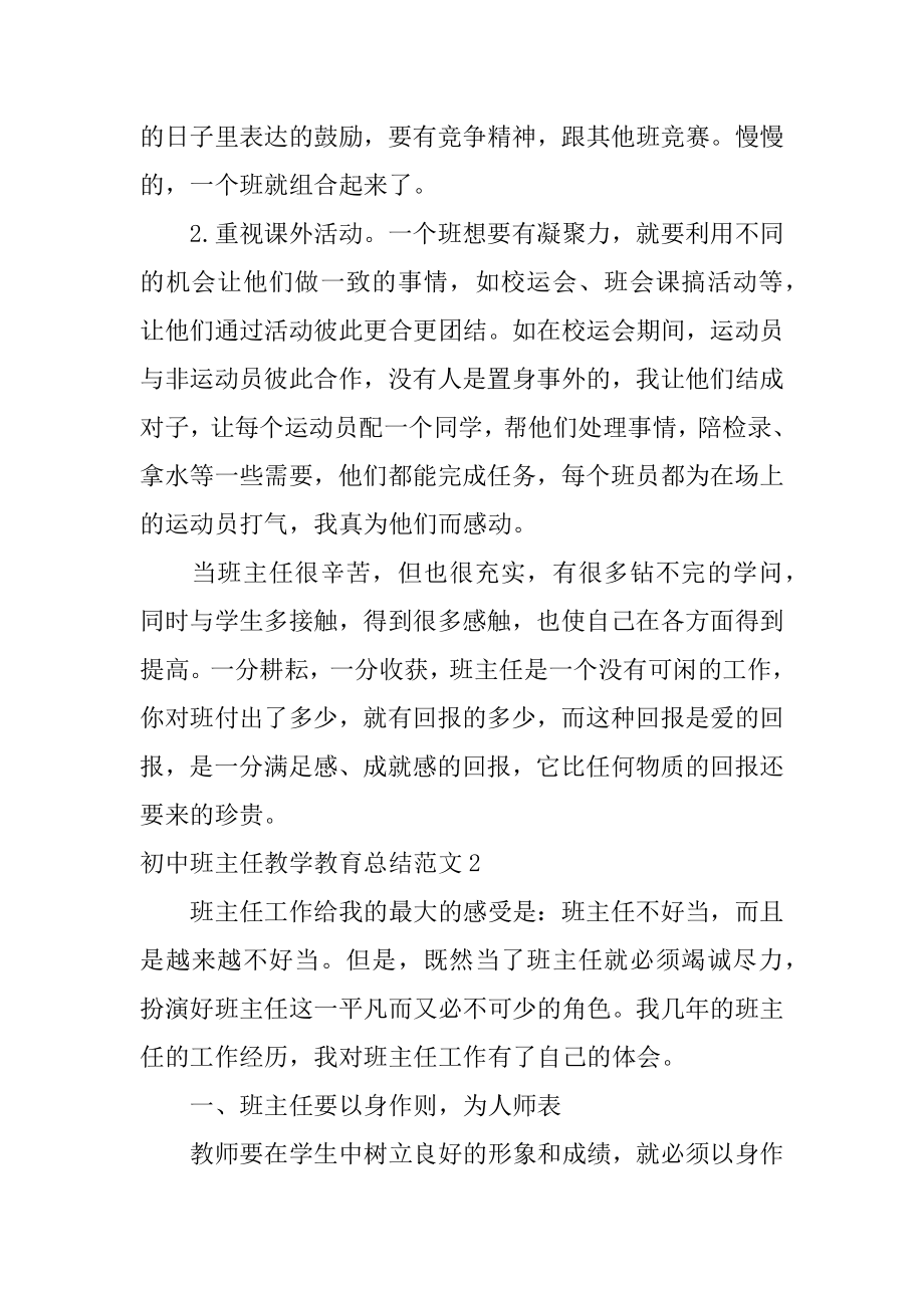 初中班主任教学教育总结范文3篇初中班主任教育教学工作总结.doc