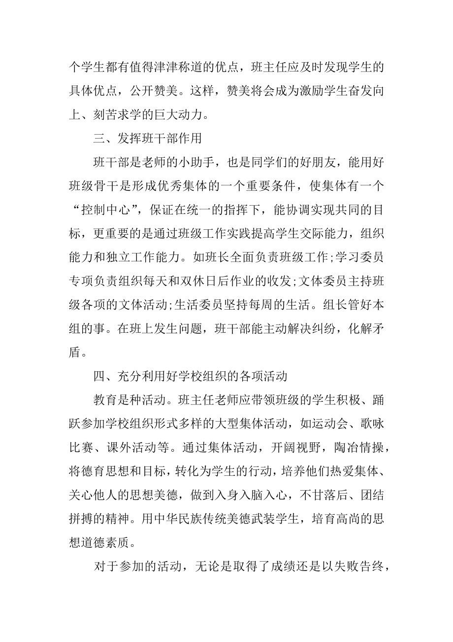 初中班主任教学教育总结范文3篇初中班主任教育教学工作总结.doc