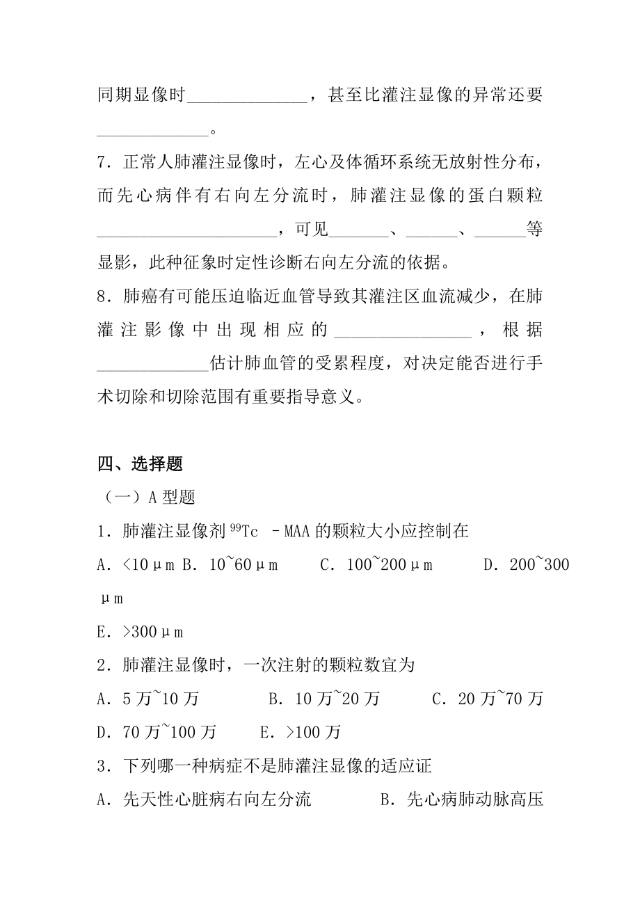 影像核医学呼吸系统试题及答案.doc