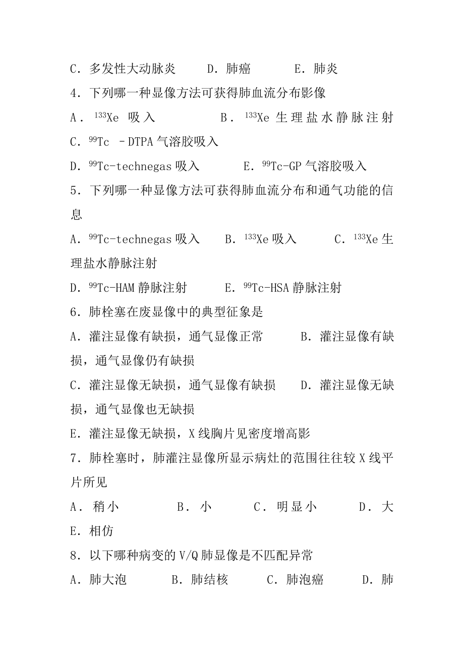 影像核医学呼吸系统试题及答案.doc