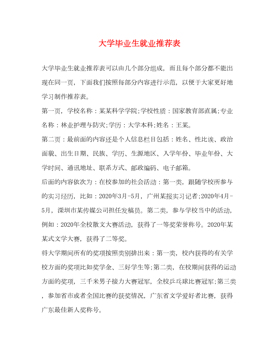 2022大学毕业生就业推荐表.doc