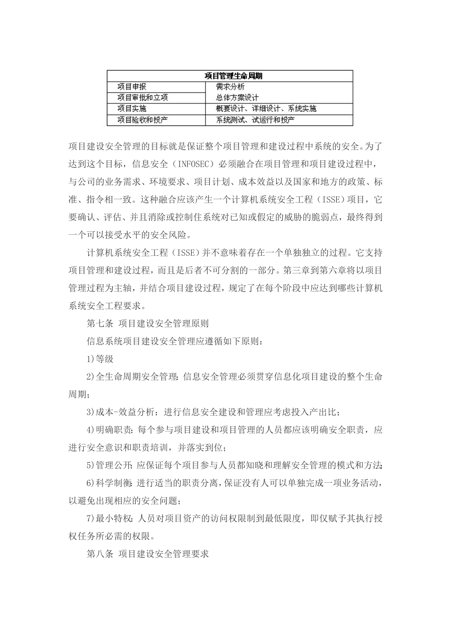 信息系统建设管理制度.doc