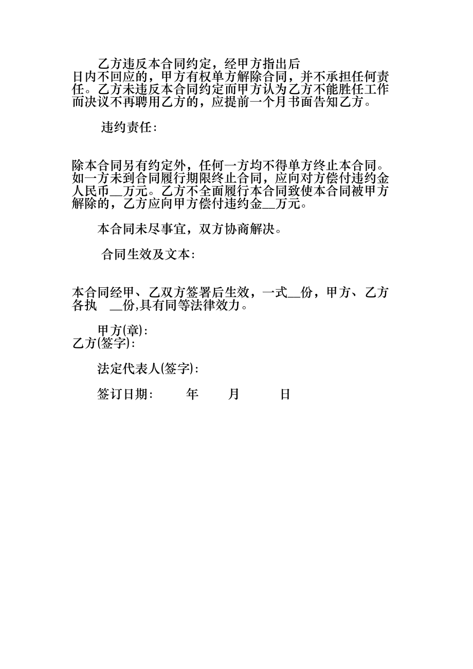 厂长聘用合同协议书书.doc