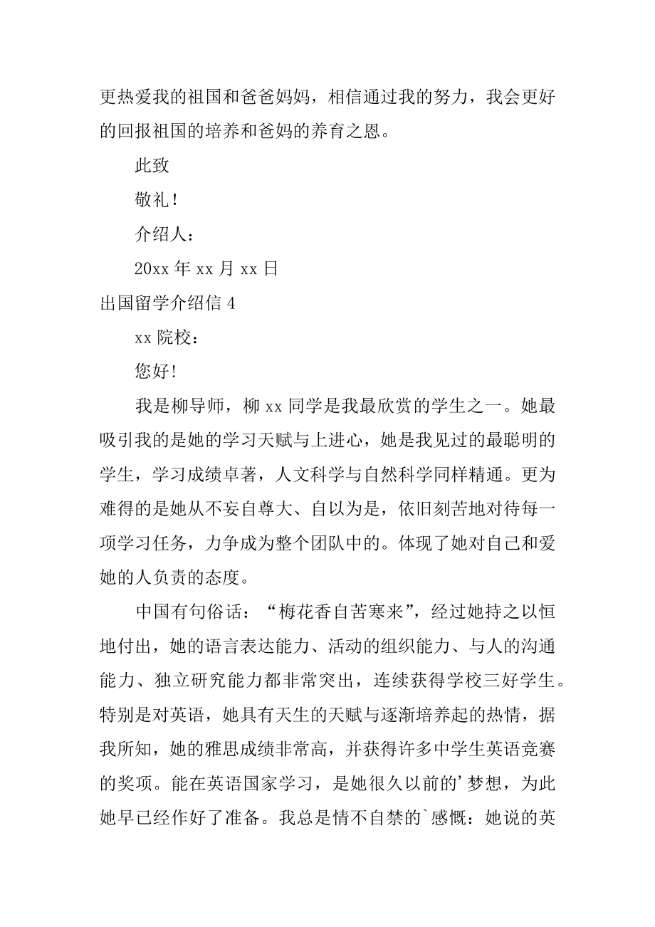 出国留学介绍信4篇留学回国人员介绍信.doc