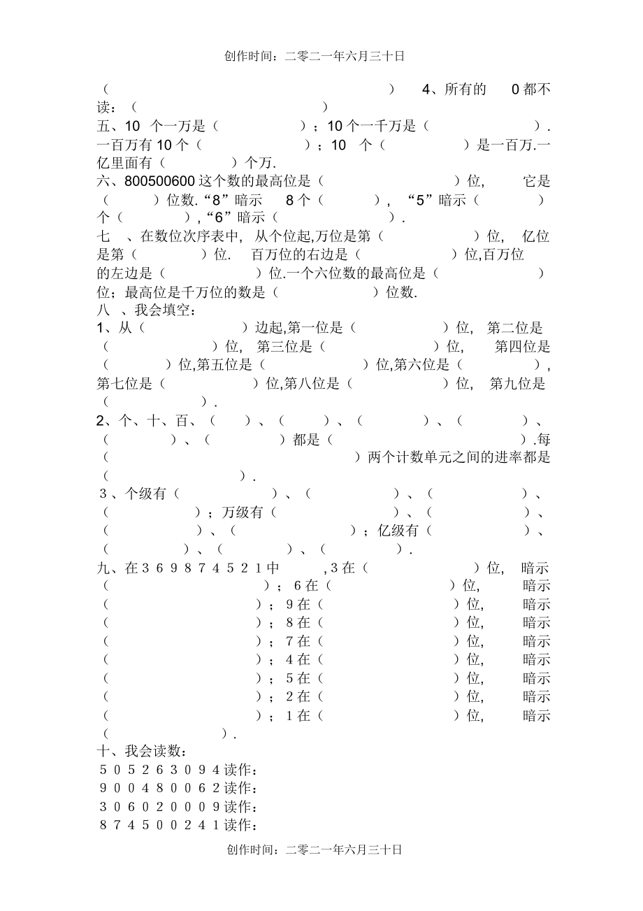 1415四年级上册读数写数练习题.doc