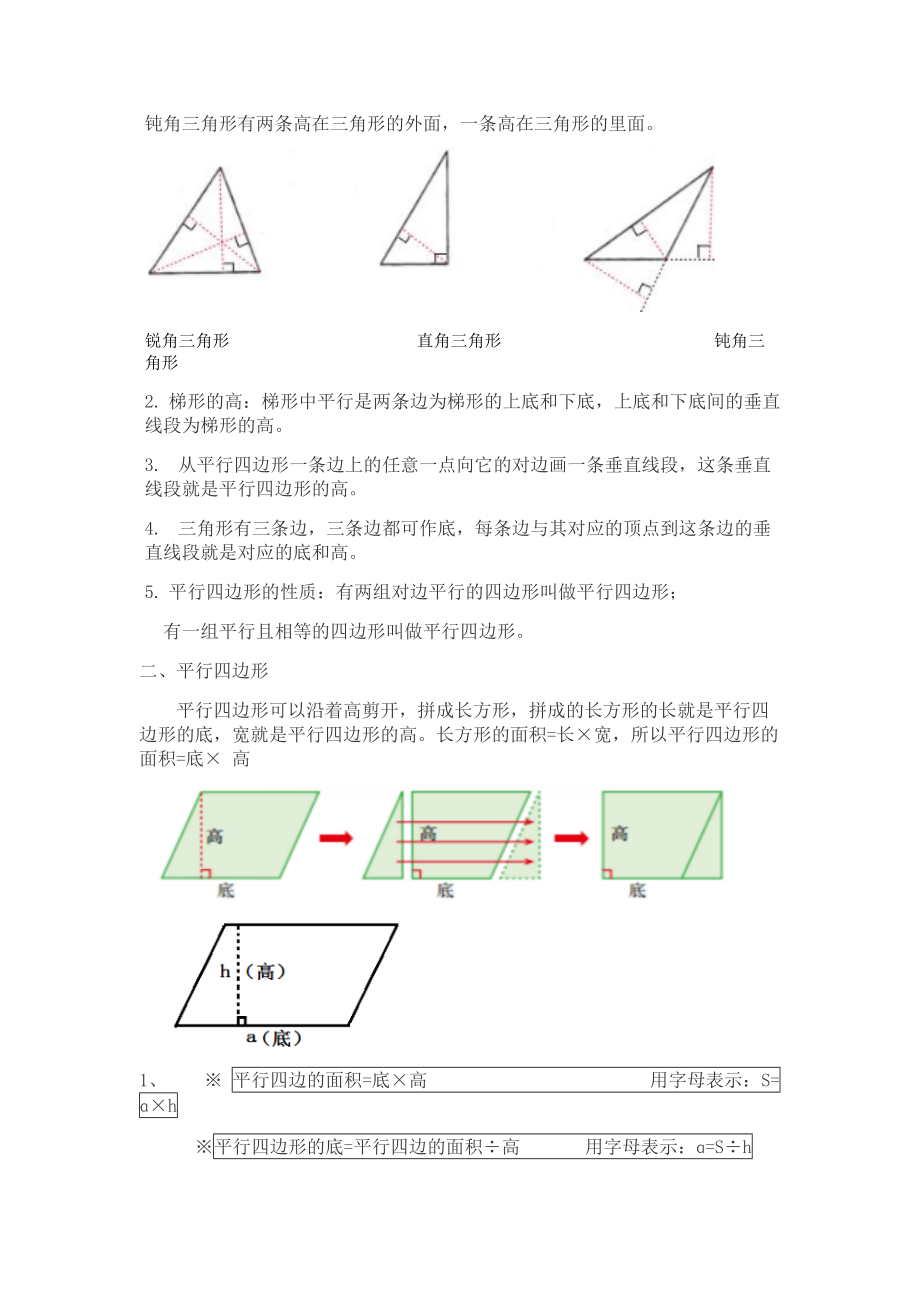 北师大五年级上册数学第四单元知识点归纳.doc