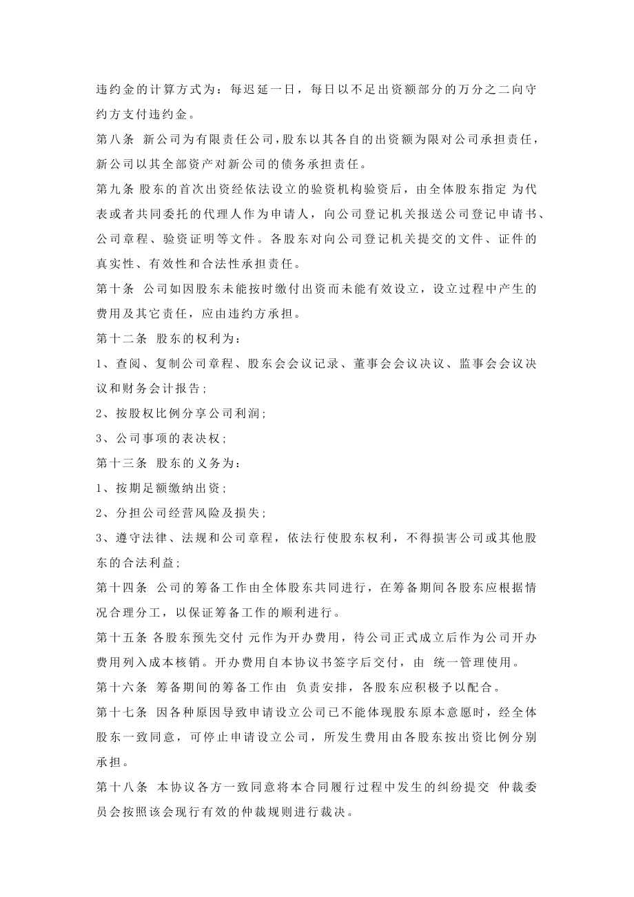 厨师技术入股合作协议格式.doc