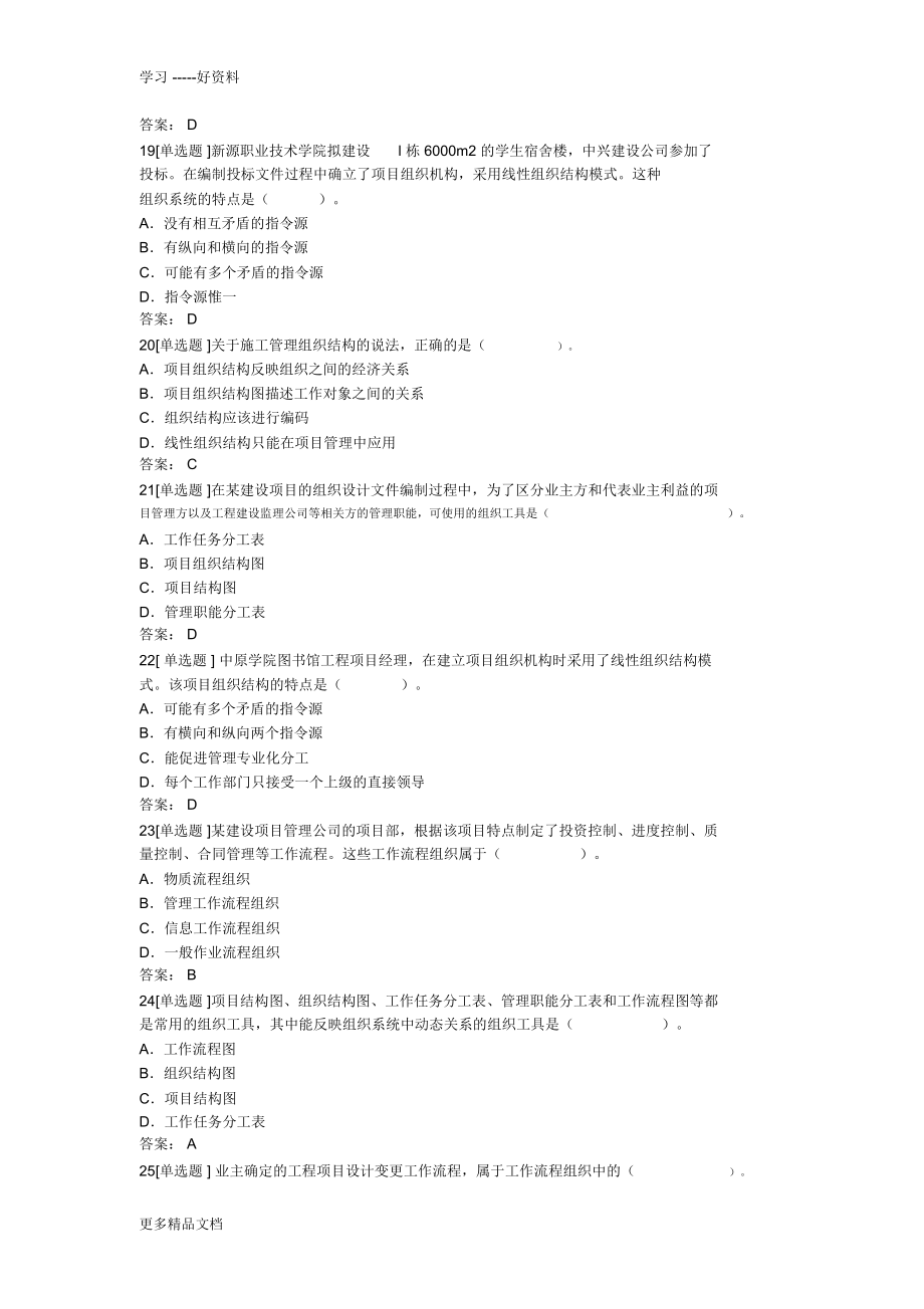 工程管理章节练习(2)教学提纲.doc