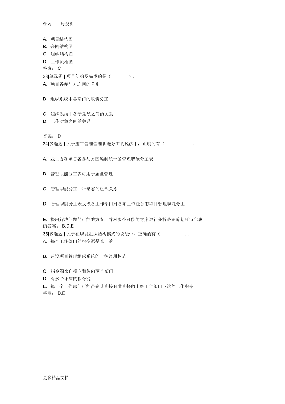 工程管理章节练习(2)教学提纲.doc