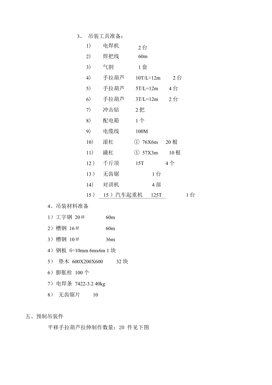 冷水机组吊装施工方案.doc