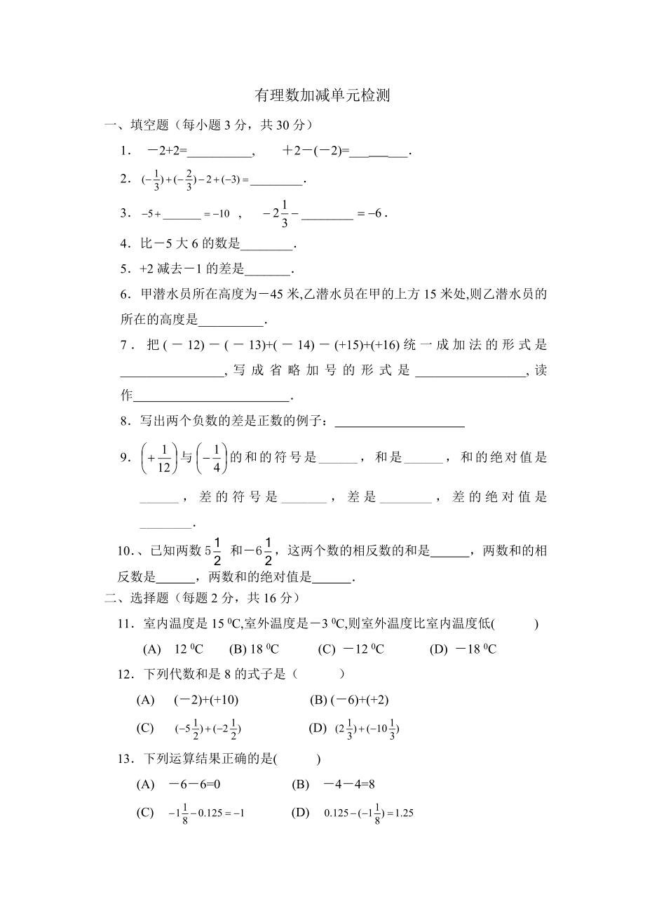 有理数加减法单元测试题.doc