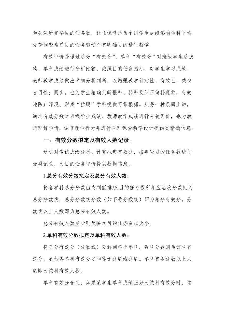 教师教学成绩评价专项方案.doc