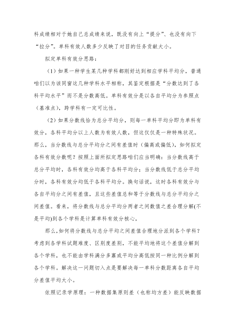 教师教学成绩评价专项方案.doc