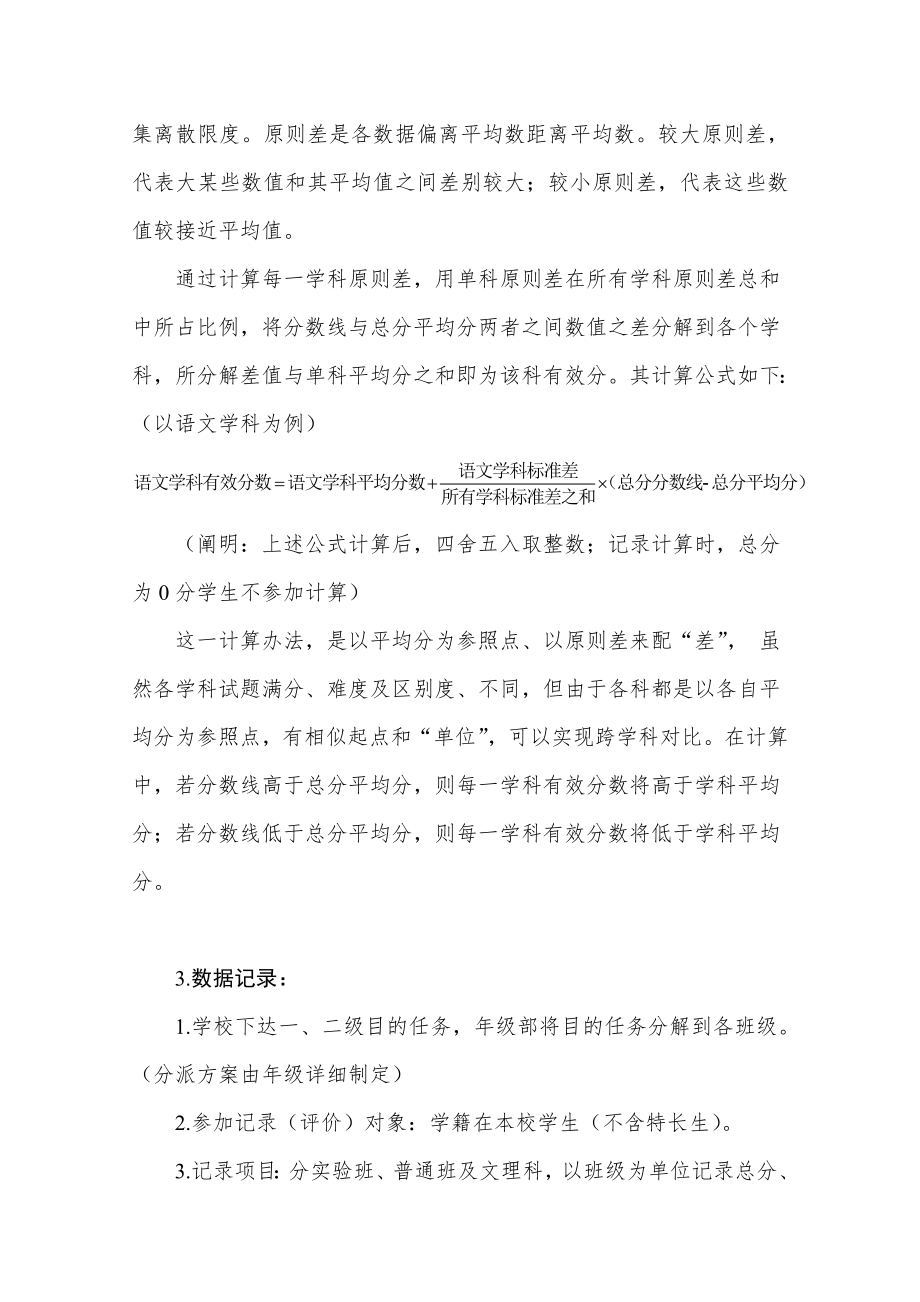 教师教学成绩评价专项方案.doc