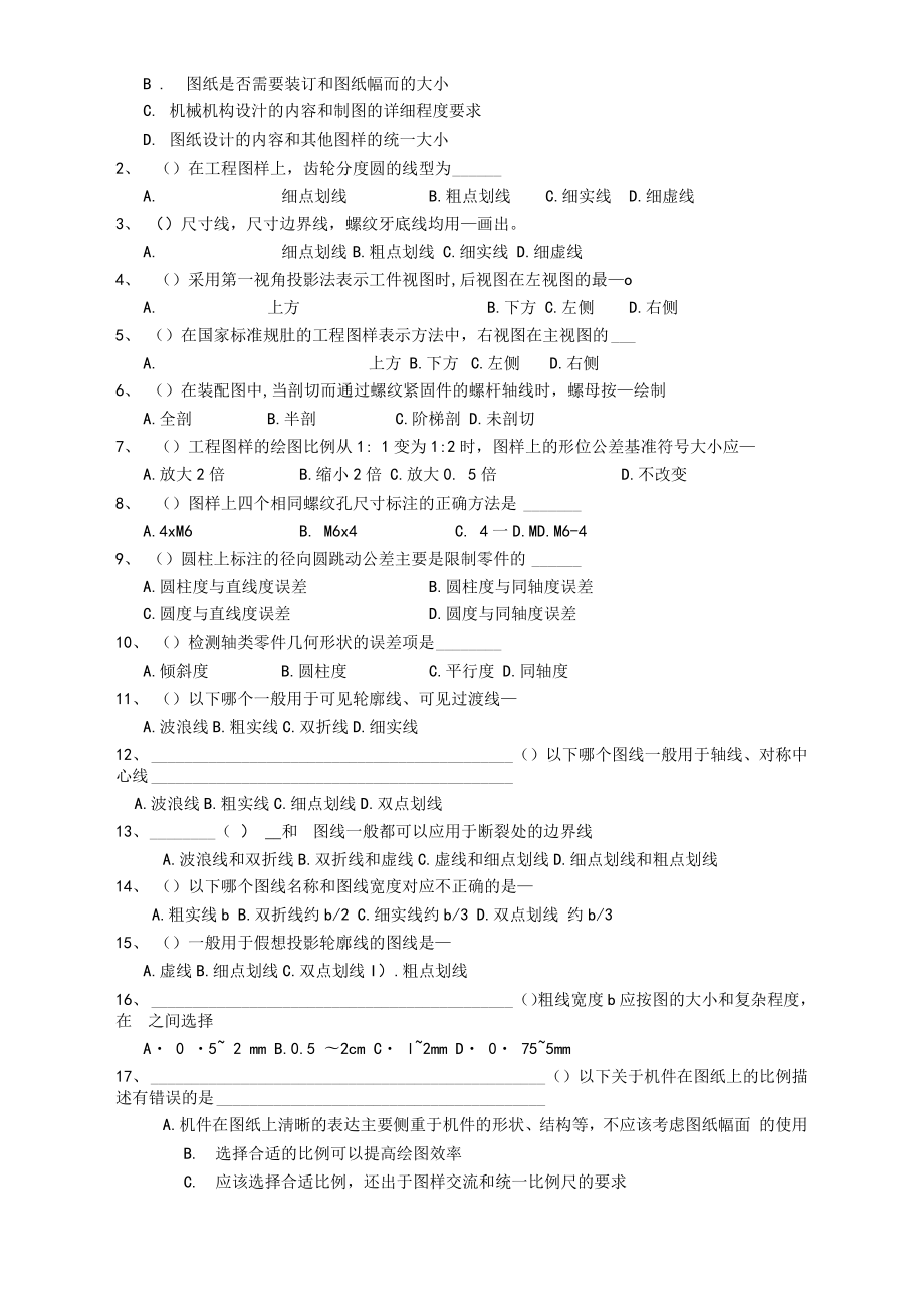 机械工程师初级考试题.doc