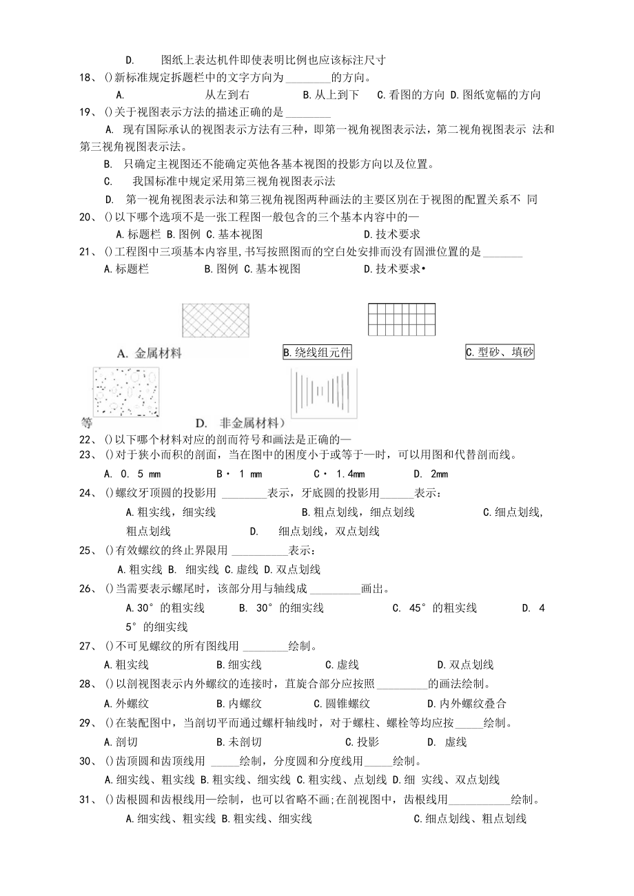 机械工程师初级考试题.doc