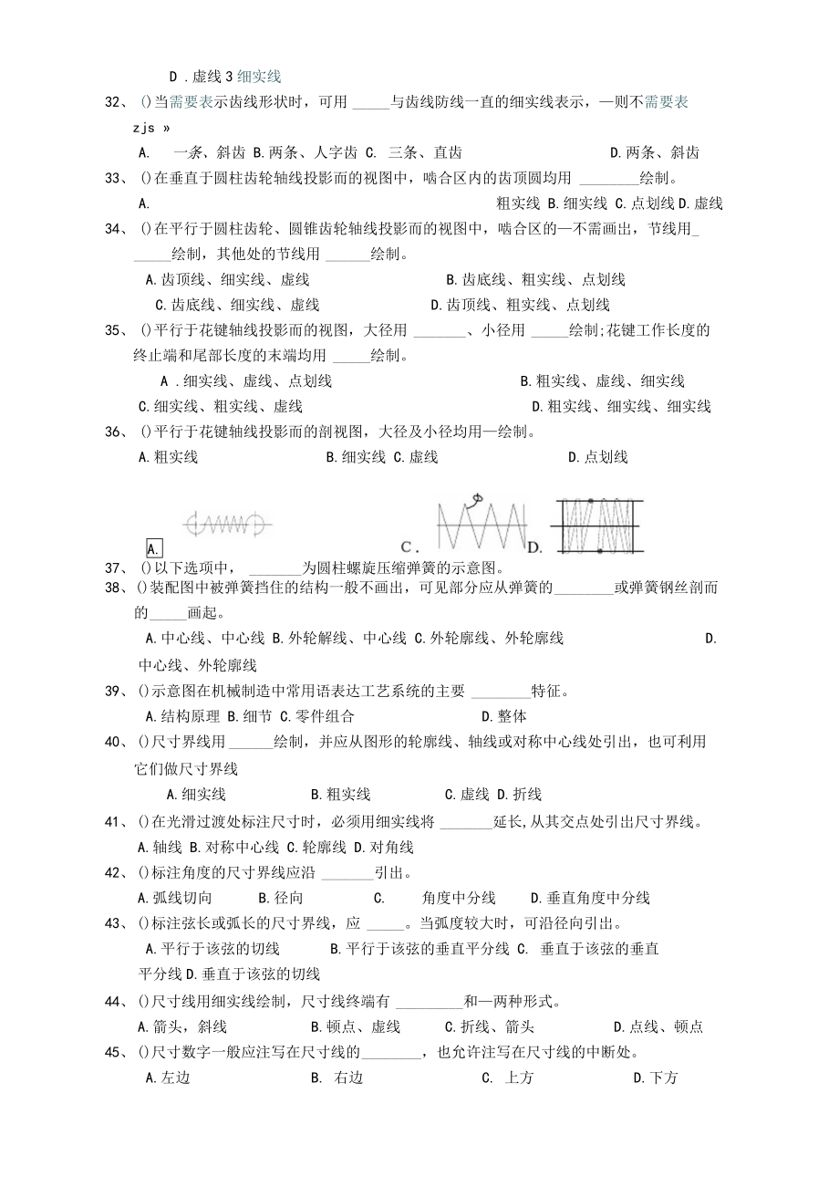 机械工程师初级考试题.doc