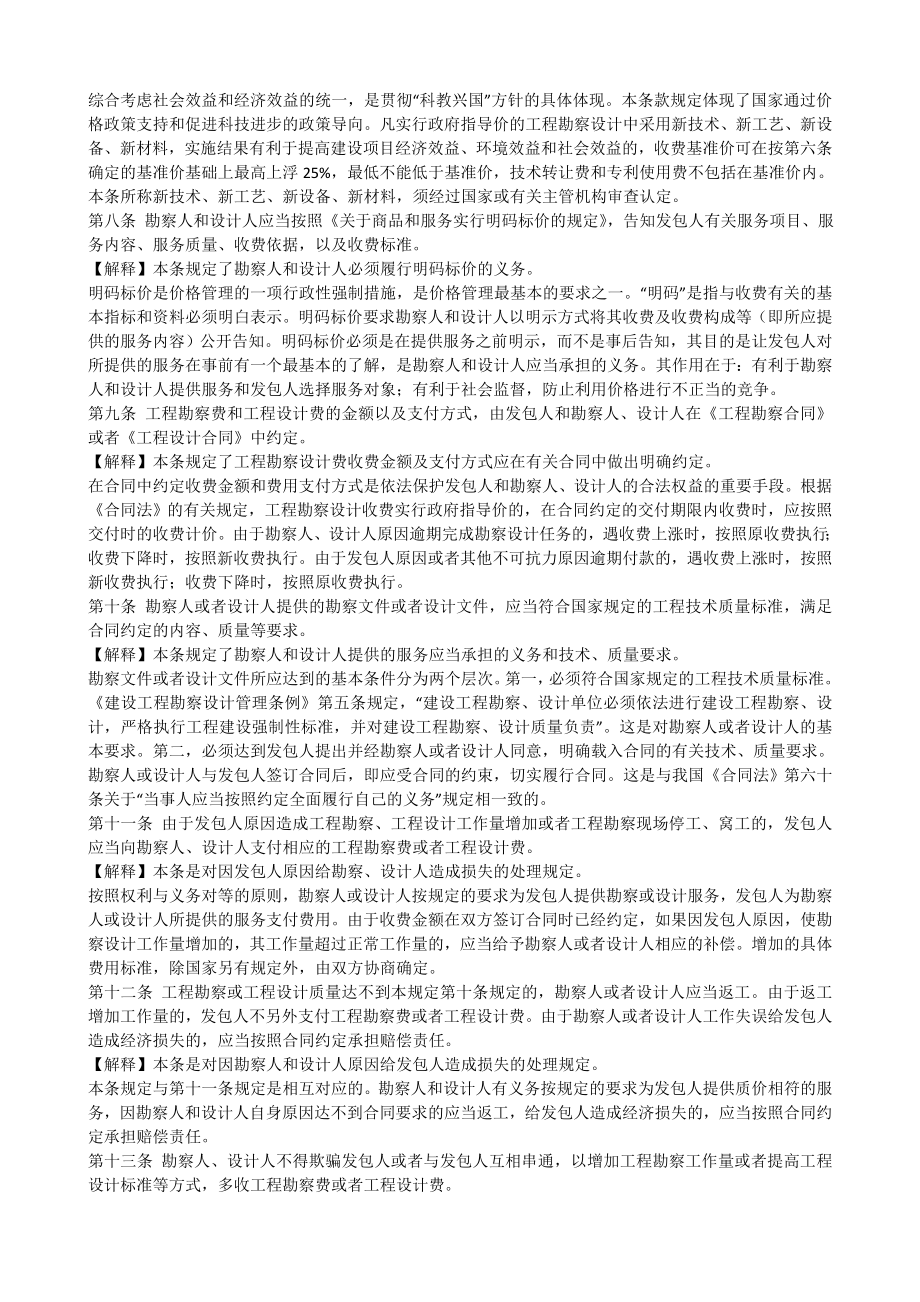 工程勘察设计收费管理规定共57页.doc