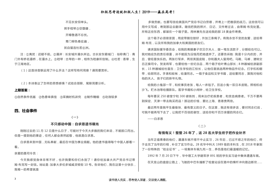 11月15日高三语文早读材料.doc