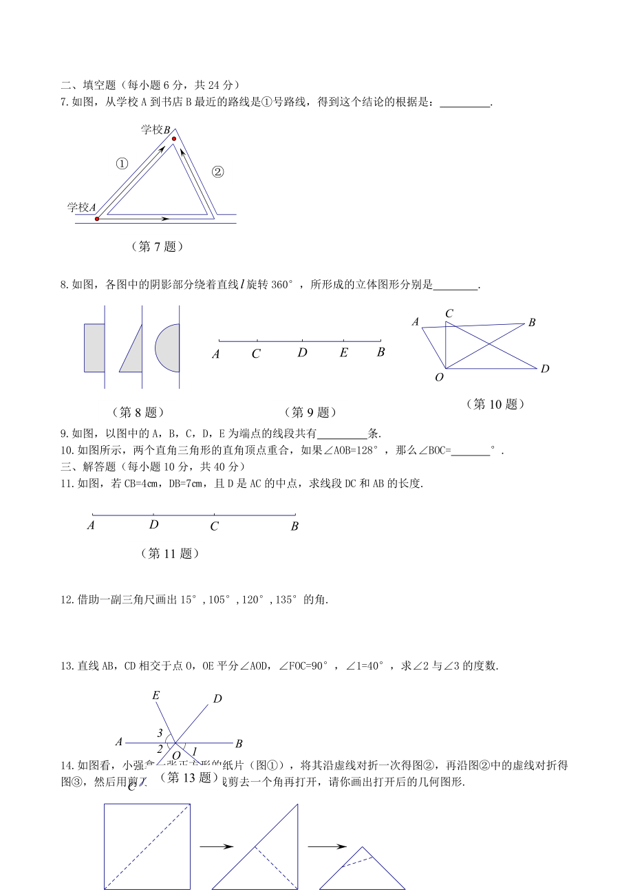 几何图形初步测试题.doc