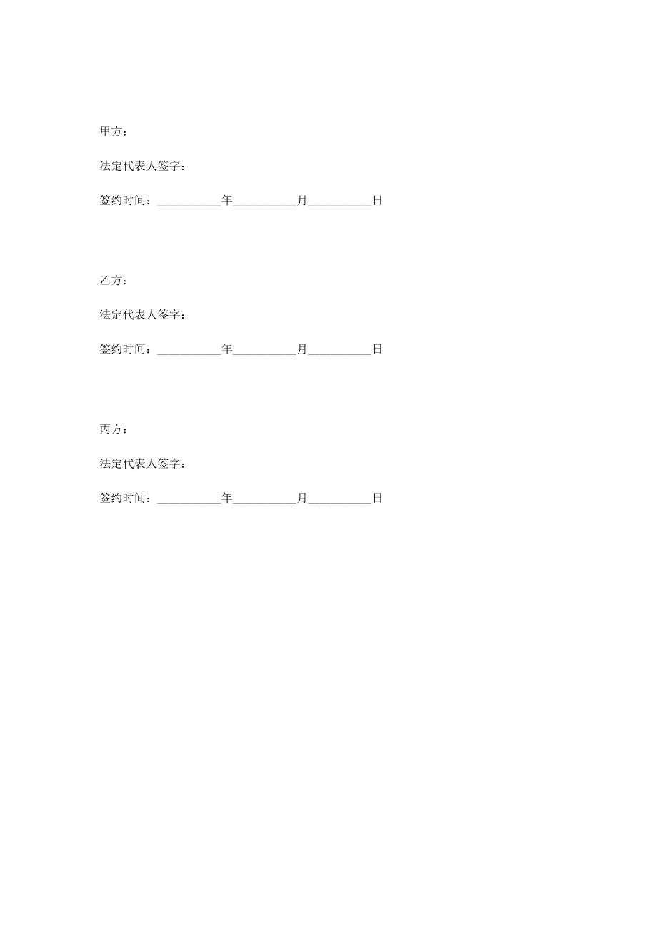 合作补充合同协议书范本.doc