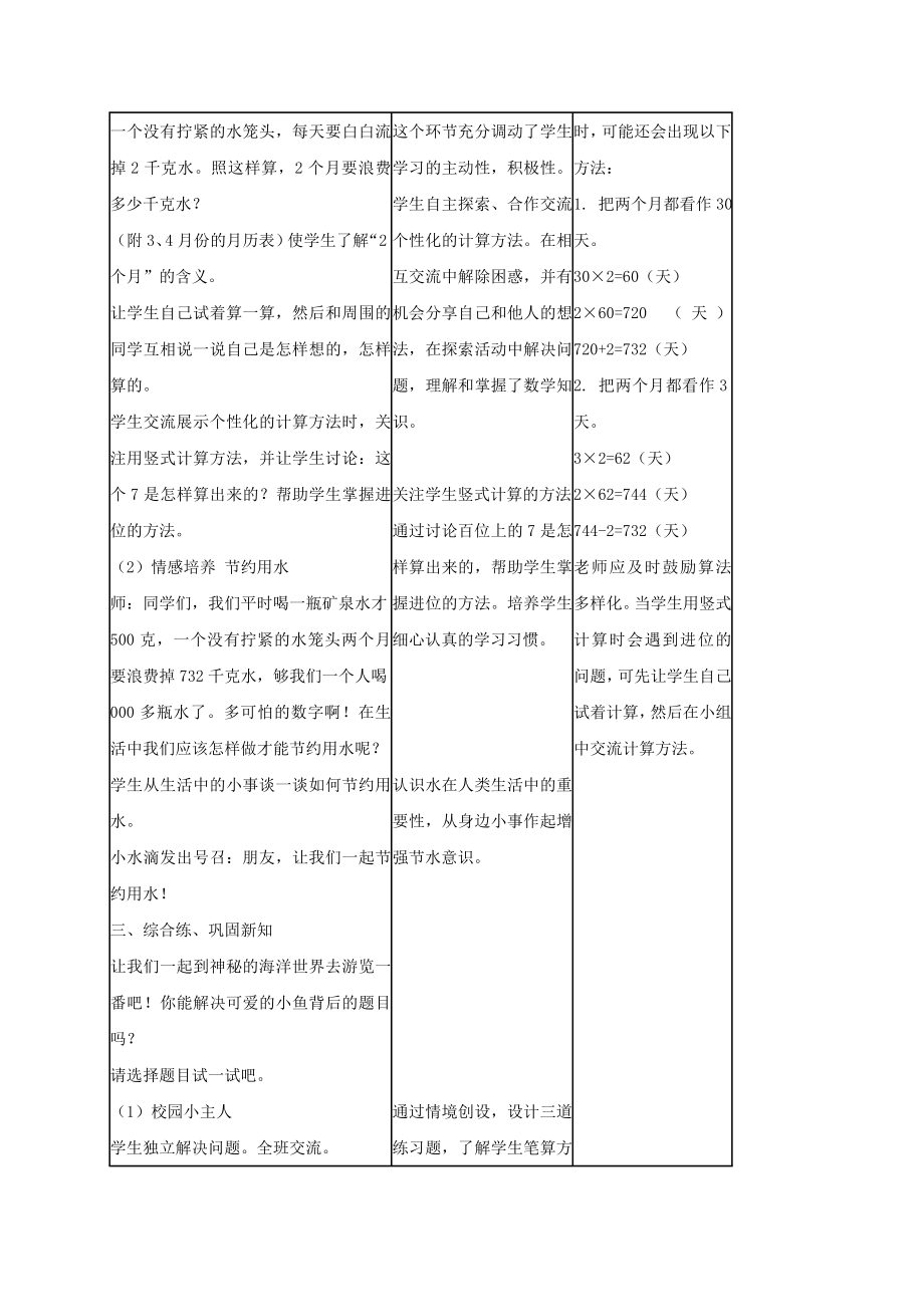 三年级数学下册两位数乘两位数(进位)的乘法教案冀教版.doc