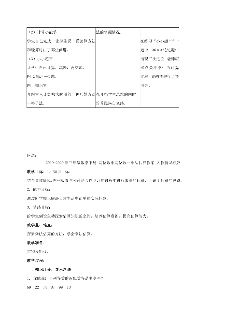 三年级数学下册两位数乘两位数(进位)的乘法教案冀教版.doc