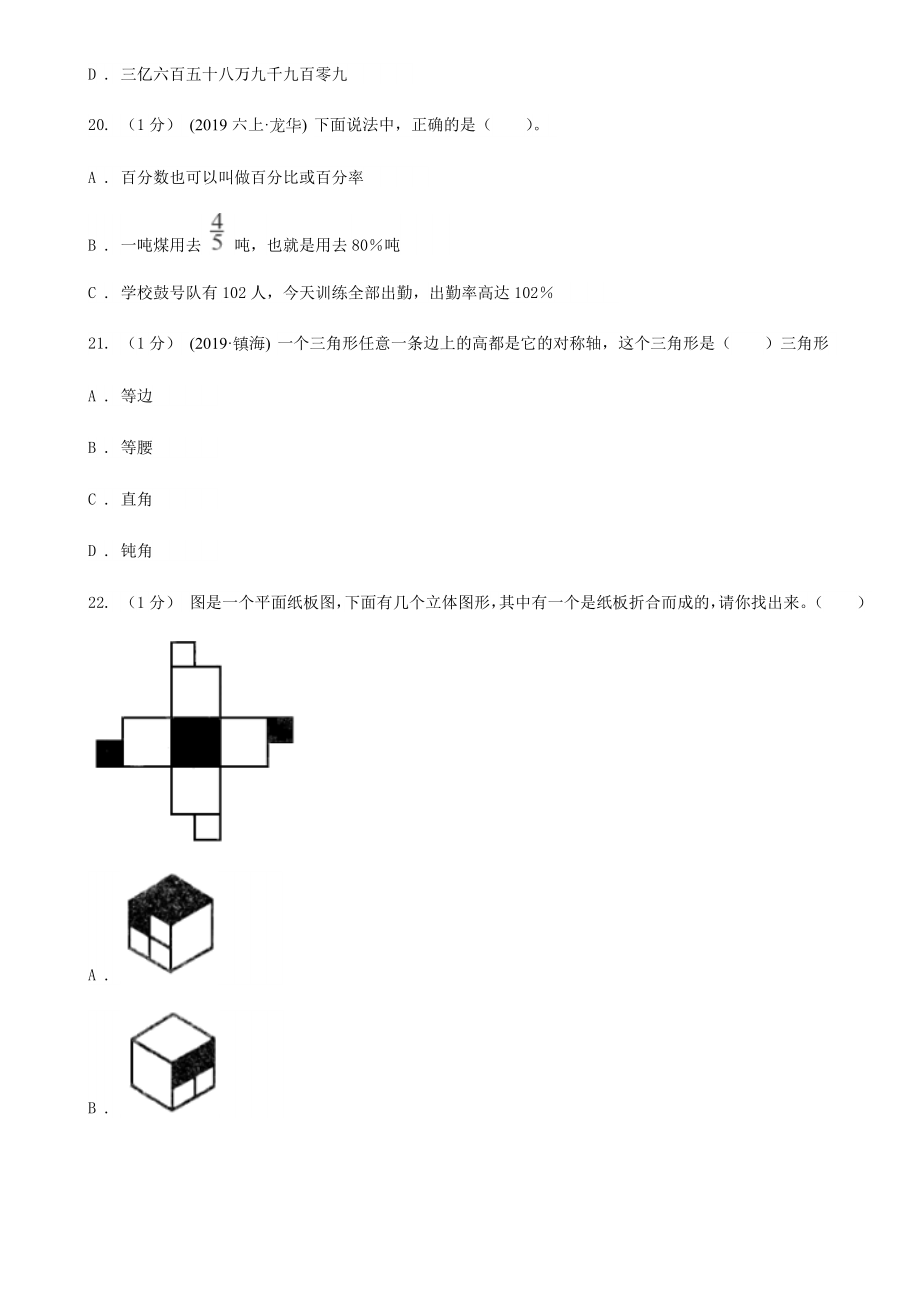 山东省日照市小升初数学试卷.doc