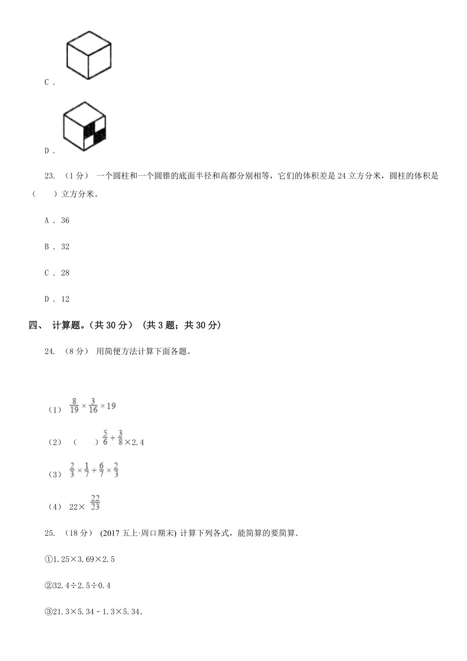 山东省日照市小升初数学试卷.doc