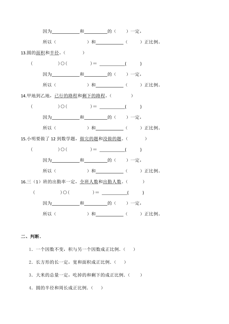 (北师大版)_六年级数学下册正比例课后练习题.doc