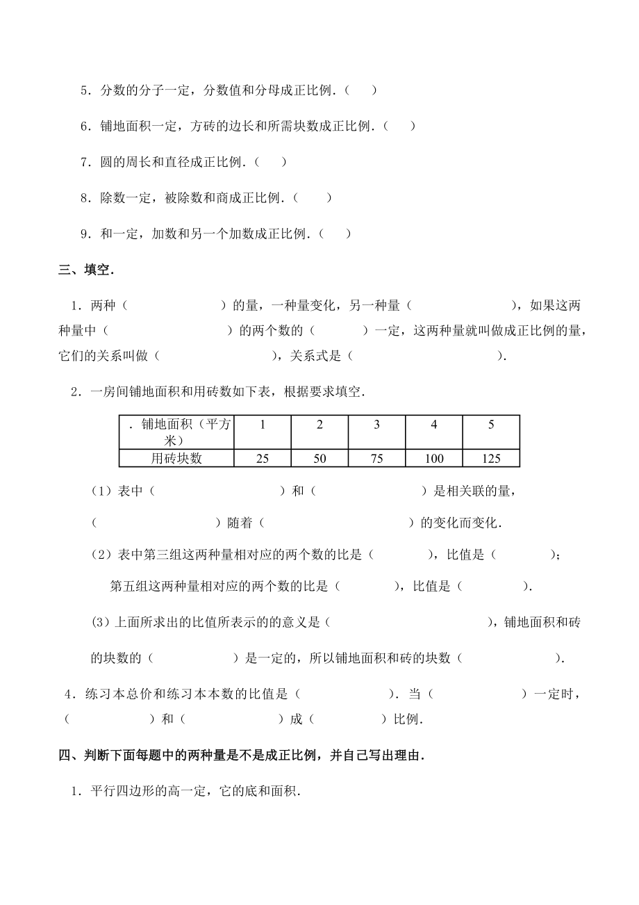 (北师大版)_六年级数学下册正比例课后练习题.doc