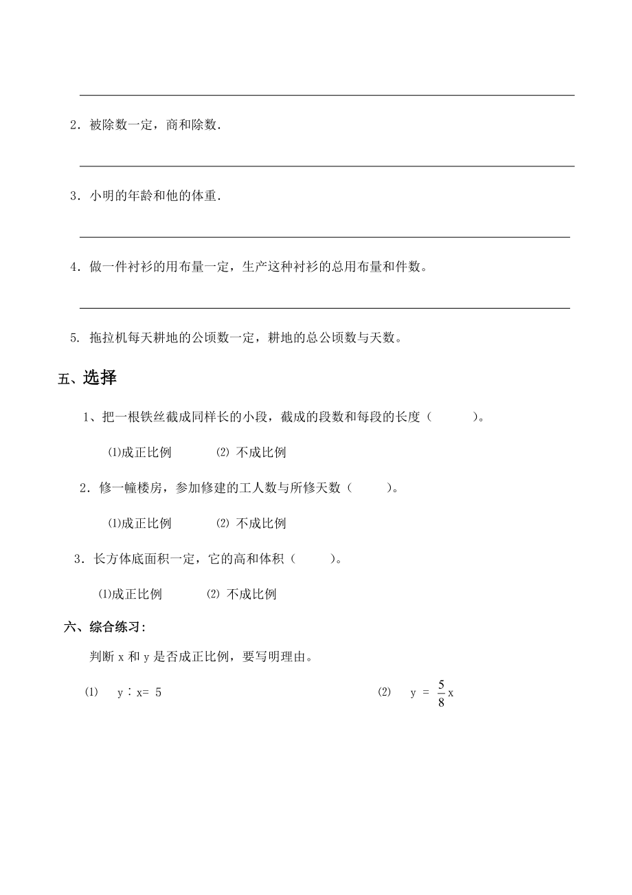 (北师大版)_六年级数学下册正比例课后练习题.doc