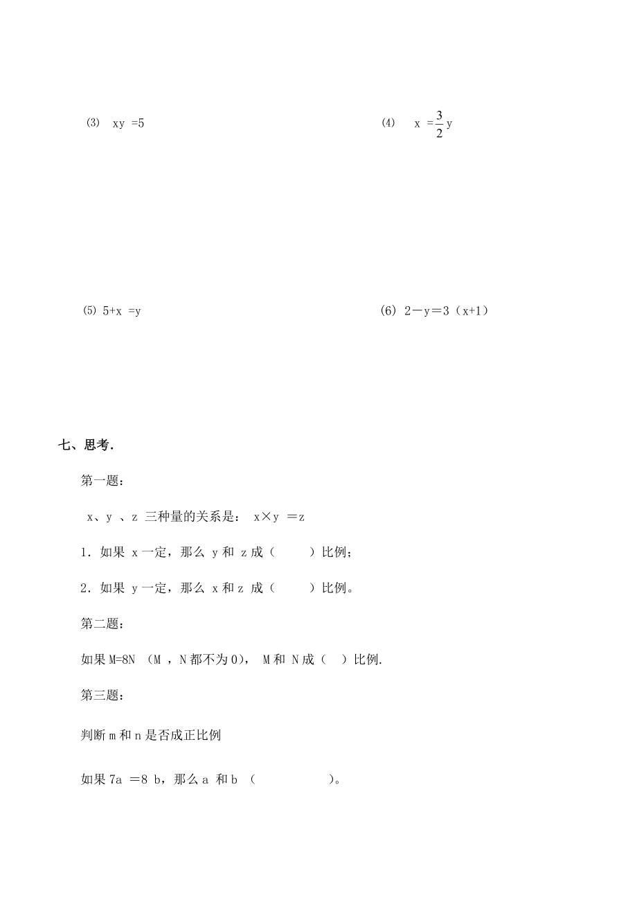 (北师大版)_六年级数学下册正比例课后练习题.doc