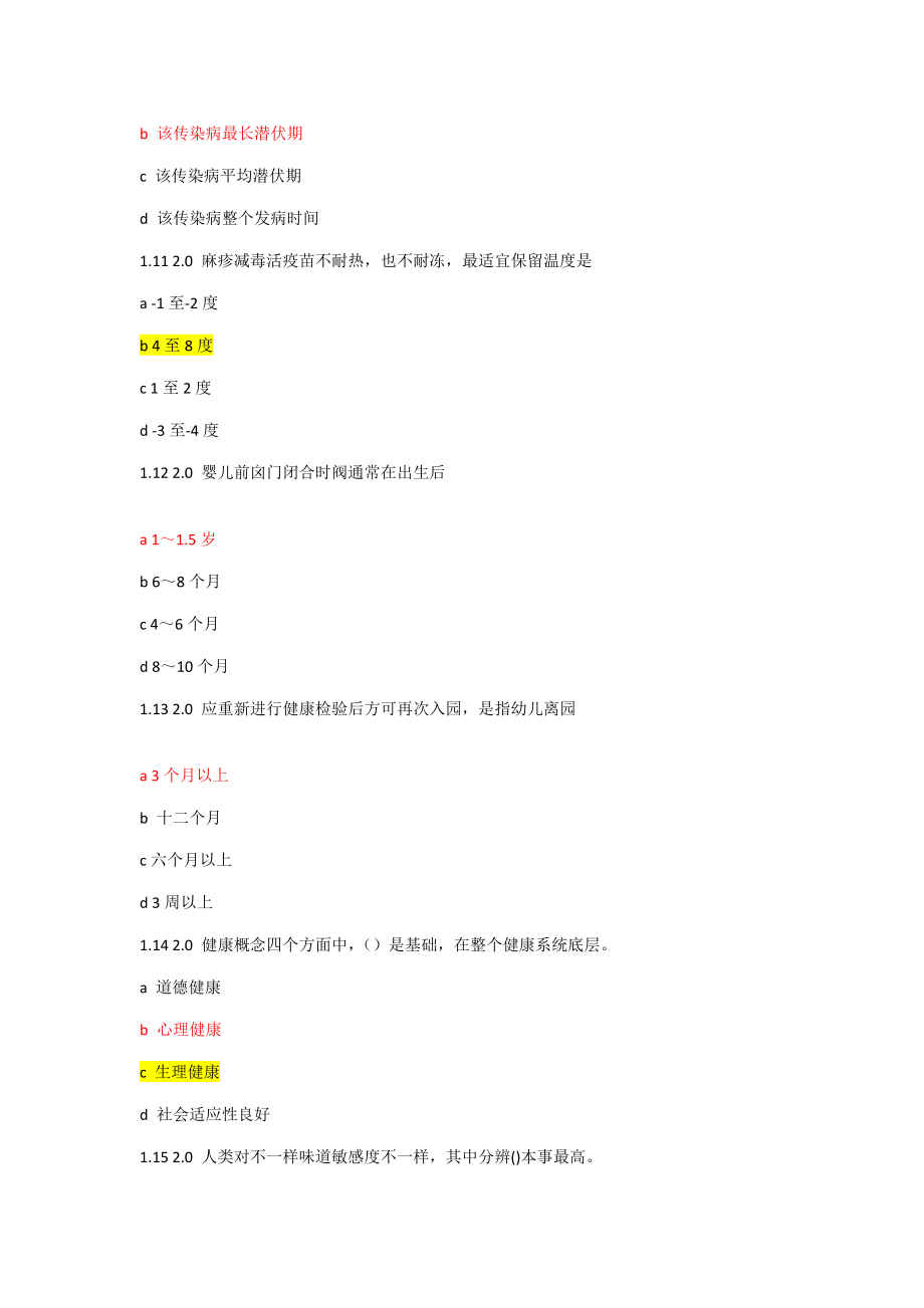 度自学考试学前卫生学试题含答案.doc