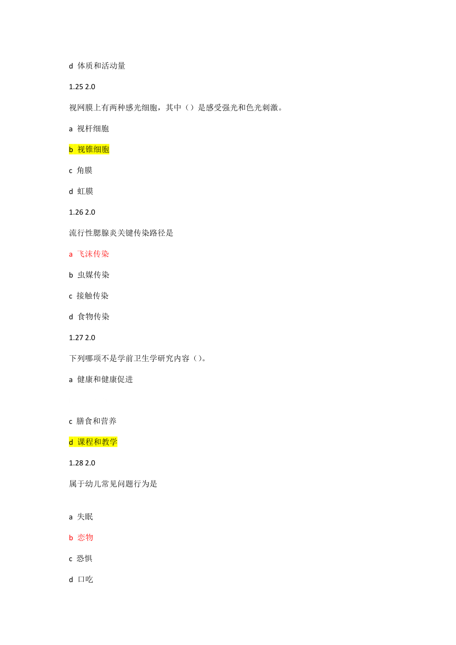 度自学考试学前卫生学试题含答案.doc