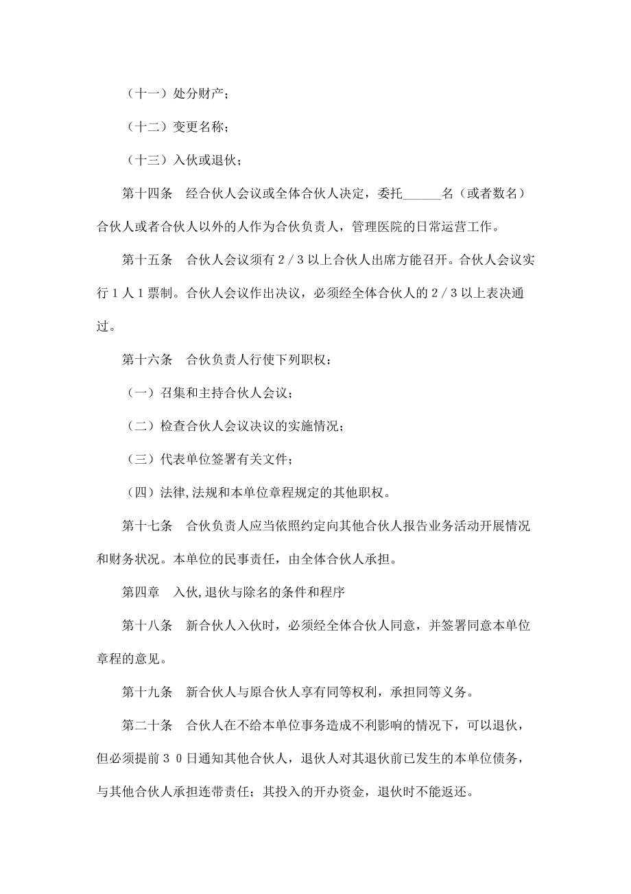 合伙企业公司章程样本.doc