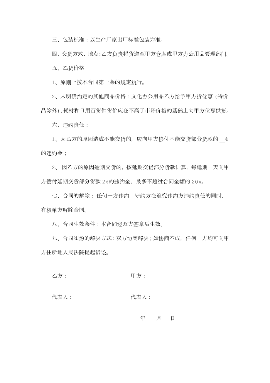 办公用品销售合同简单.doc