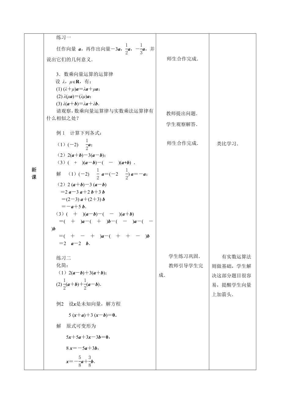 数乘向量教学设计.doc