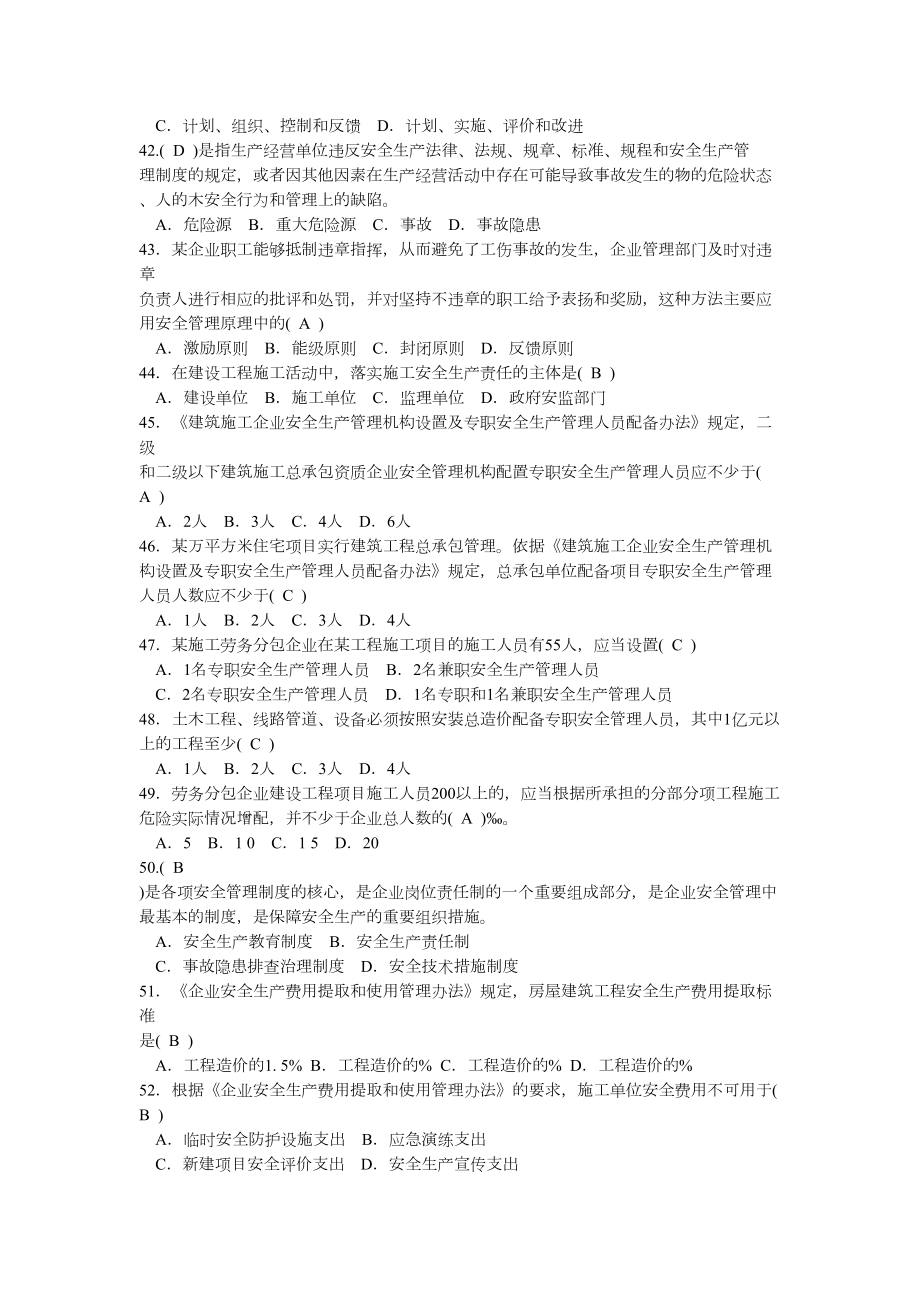 山西省三类人员C类新题库及问题详解.doc