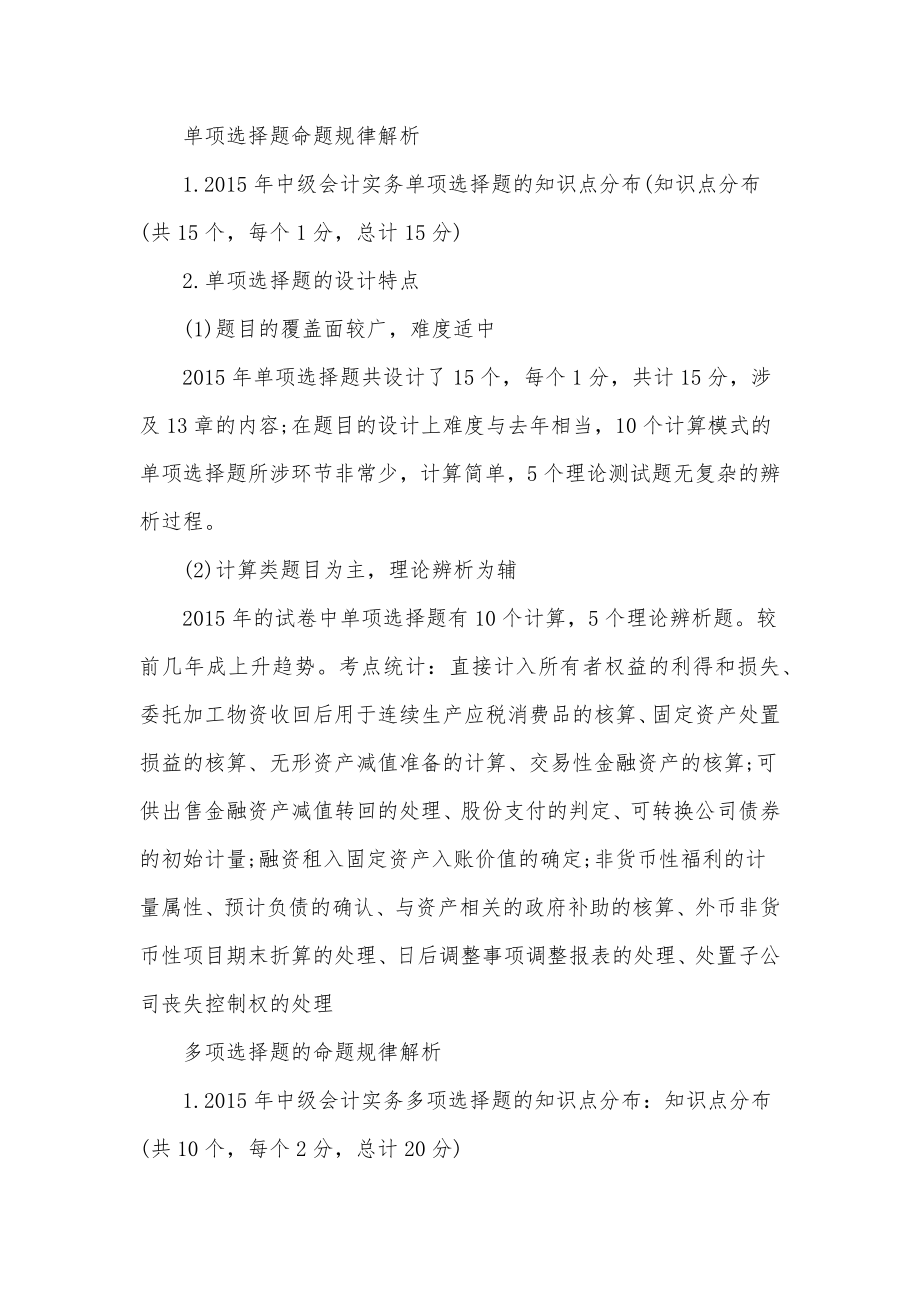 最新中级会计考试命题规律汇总.doc