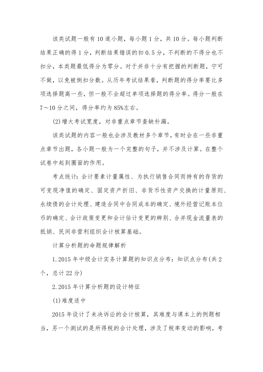 最新中级会计考试命题规律汇总.doc