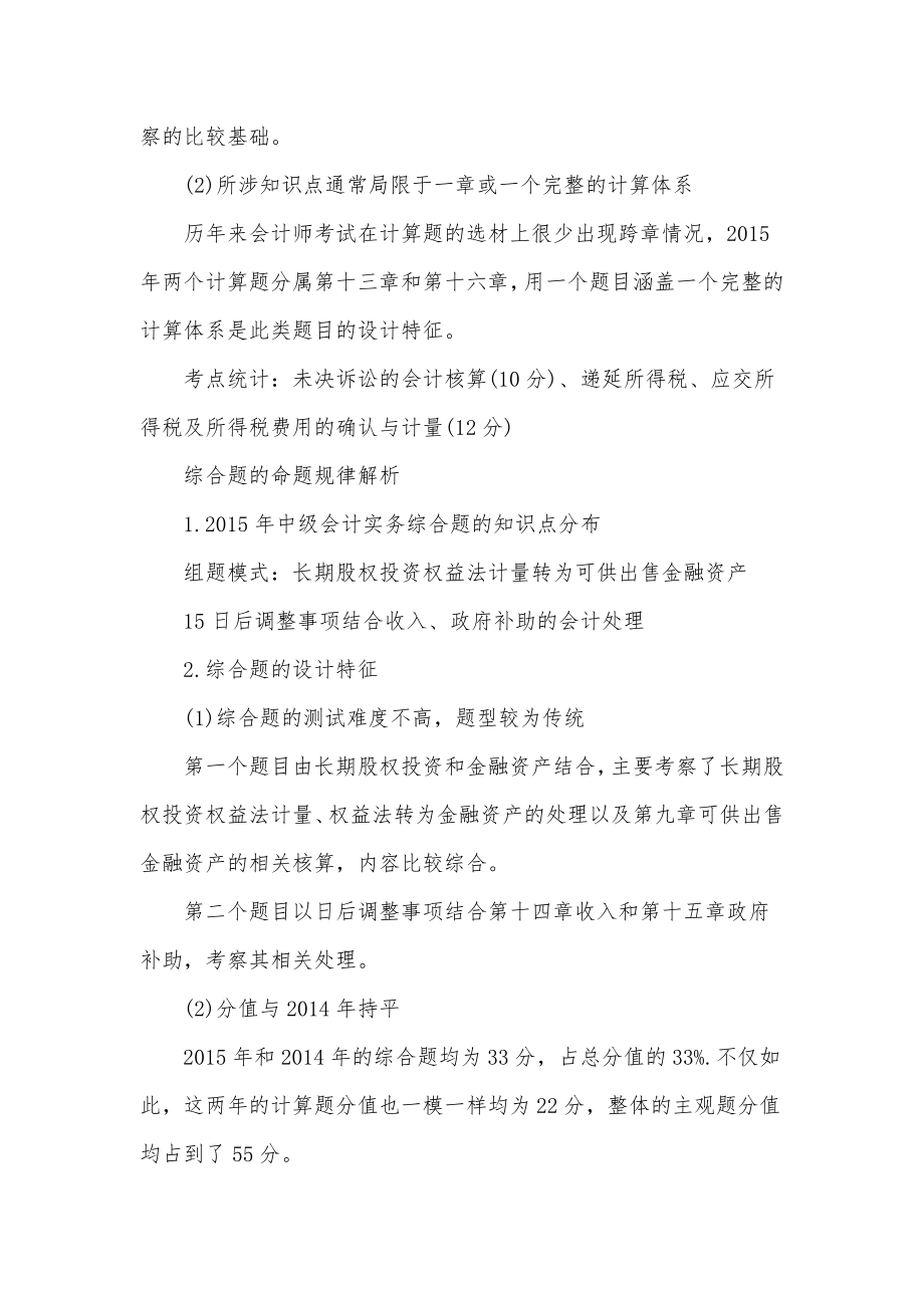 最新中级会计考试命题规律汇总.doc