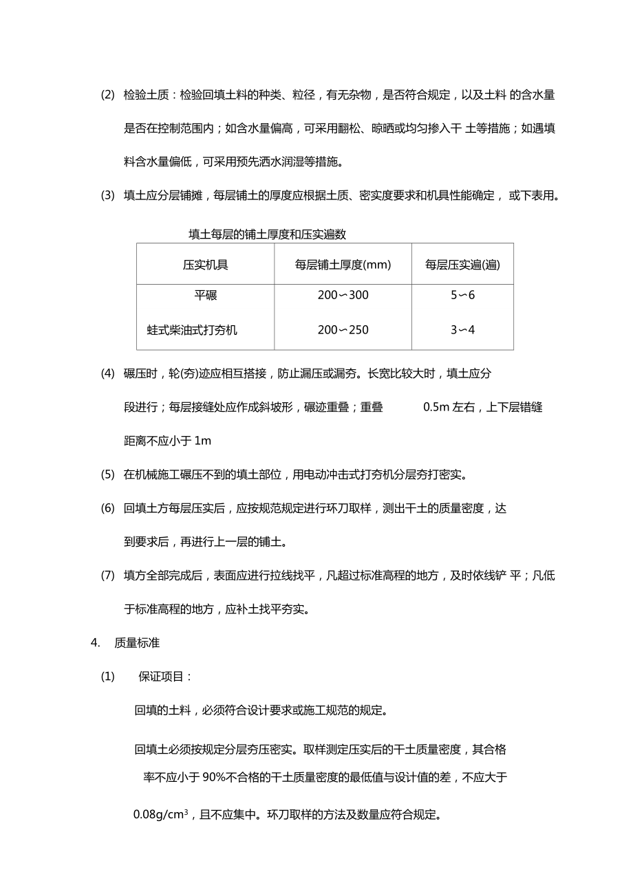 储罐基础土方回填施工方案.doc