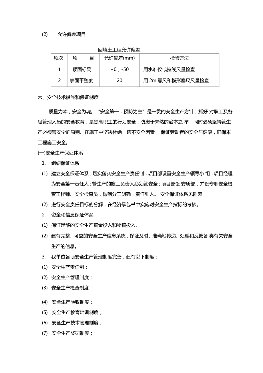 储罐基础土方回填施工方案.doc