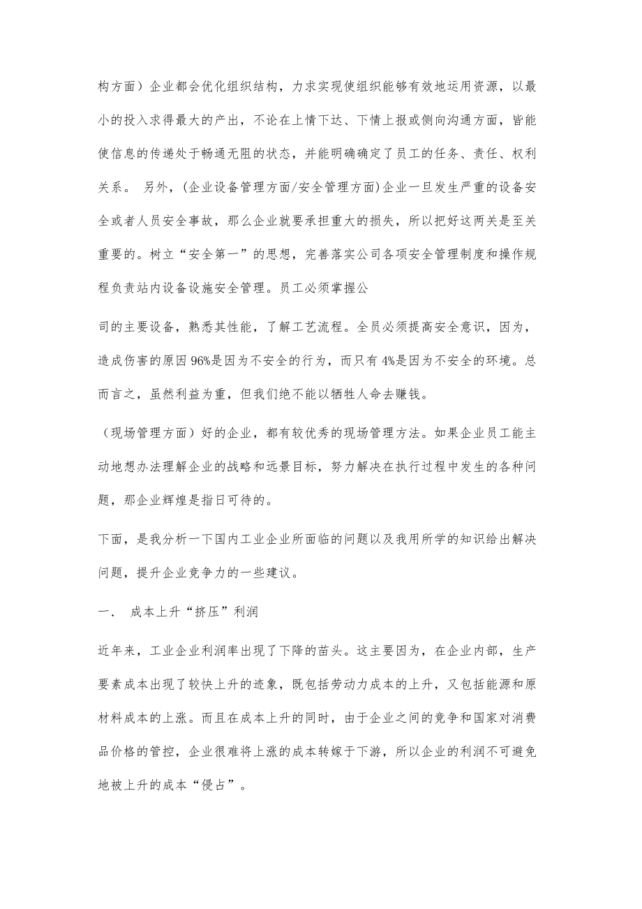 工业企业管理心得体会工业企业管理心得体会八篇.doc